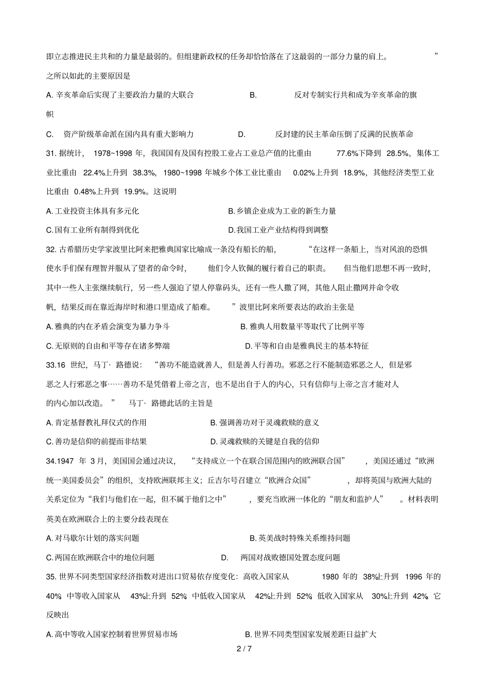荆州届高三质检二文科综合能力测试历史试题及答案_第2页