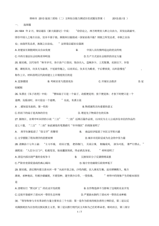荆州届高三质检二文科综合能力测试历史试题及答案