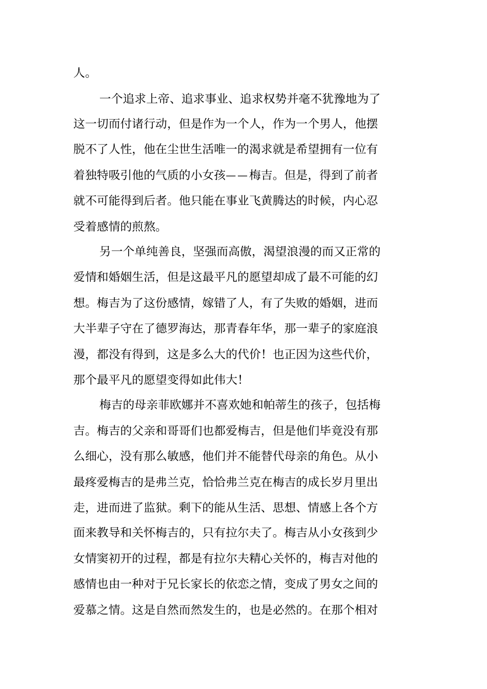 荆棘鸟读书笔记_第2页