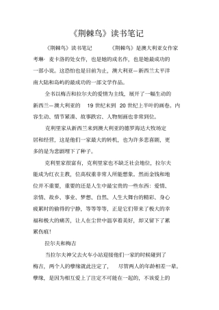 荆棘鸟读书笔记