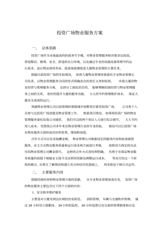 荆州行政服务中心管理方案