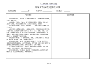 荆欢矿业公司综采工作面收尾验收标准