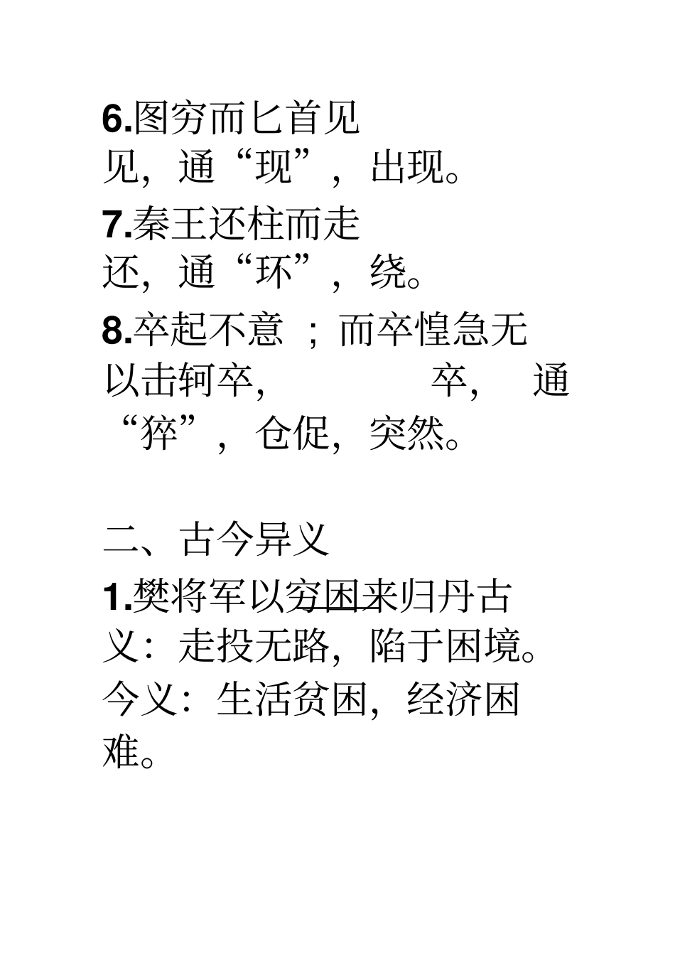 荆轲刺秦王知识点梳理分析_第2页