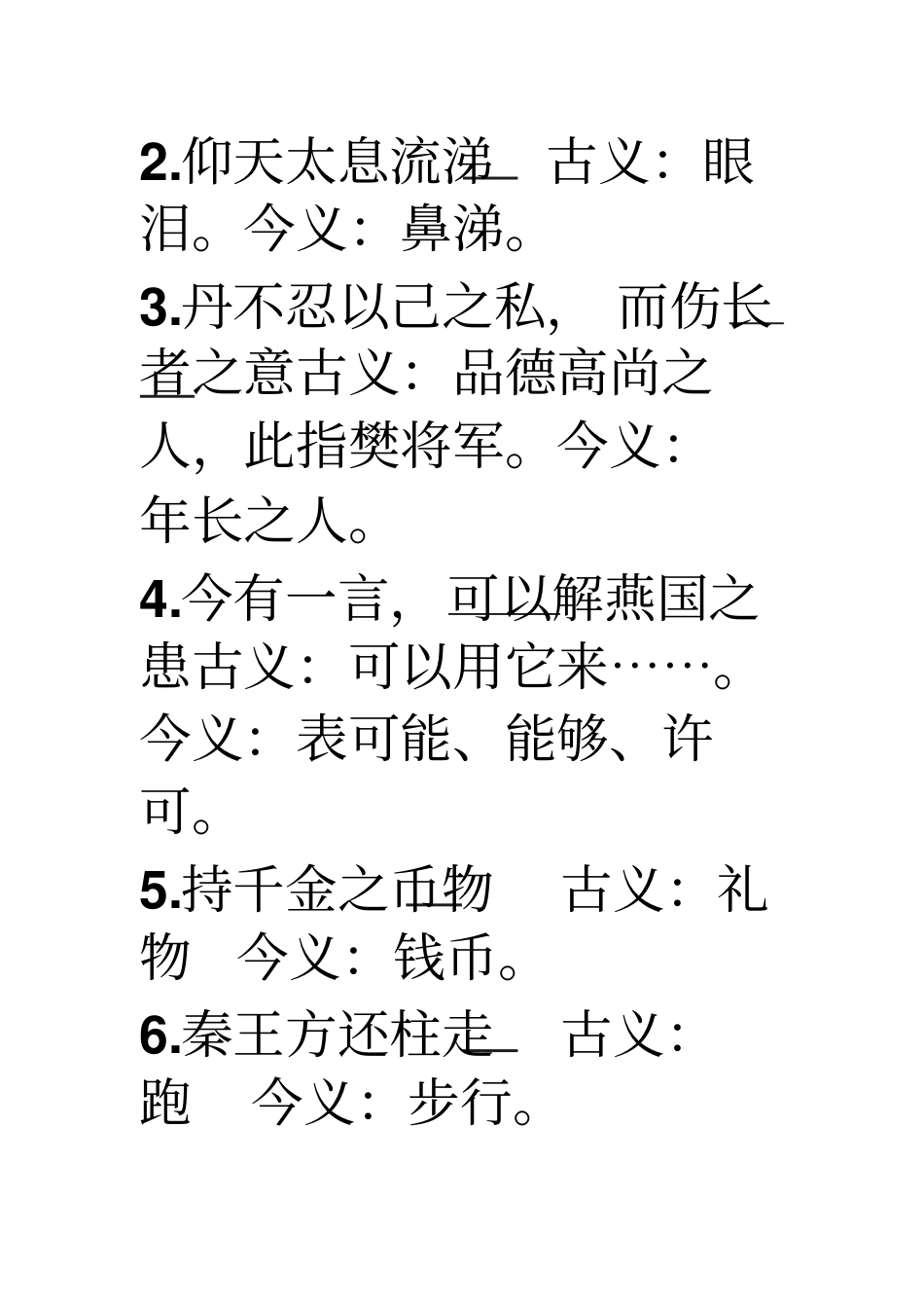 荆轲刺秦王知识点梳理分析_第3页