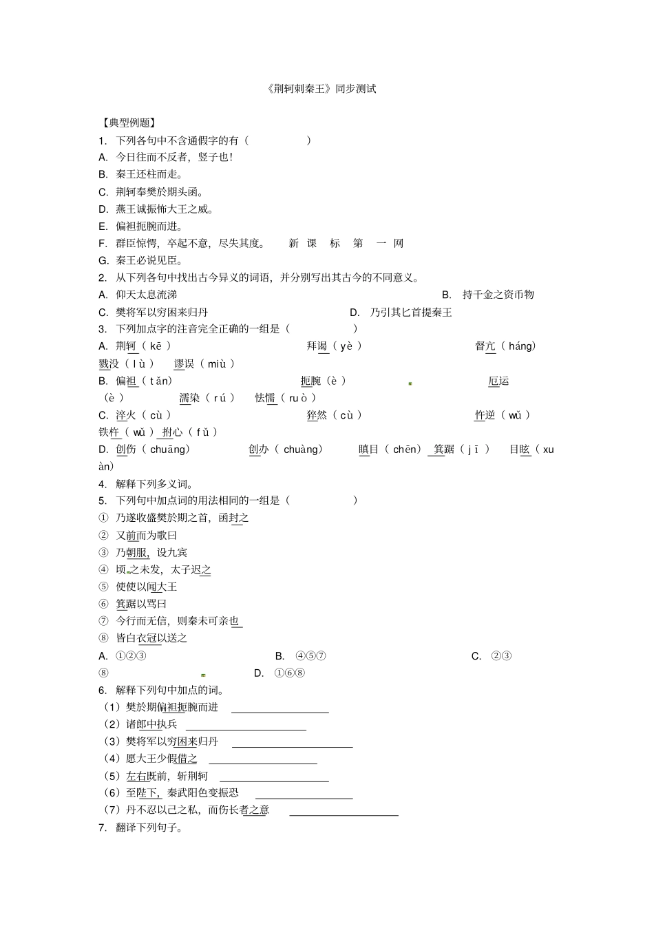 荆轲刺秦王习题及答案_第1页
