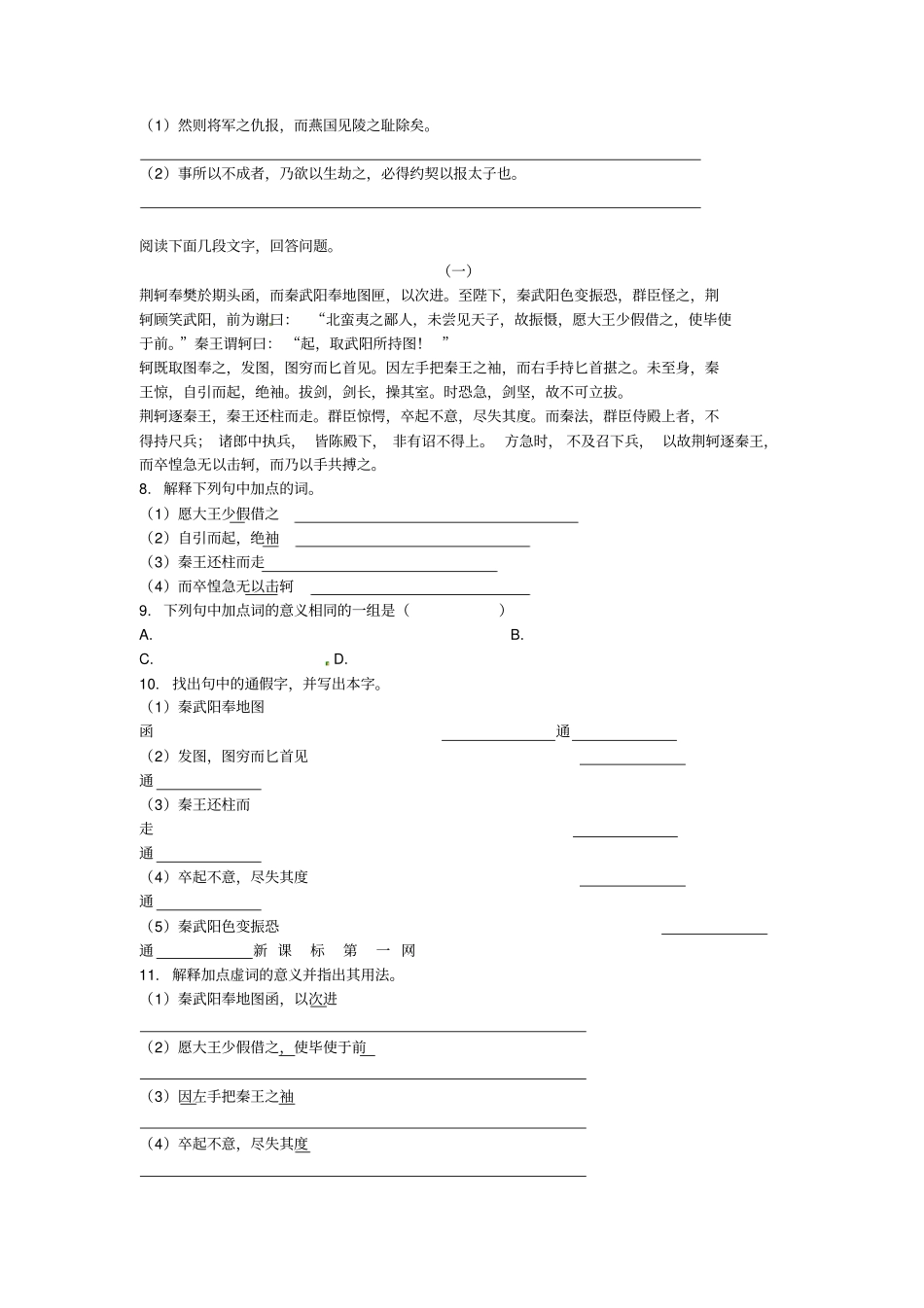 荆轲刺秦王习题及答案_第2页