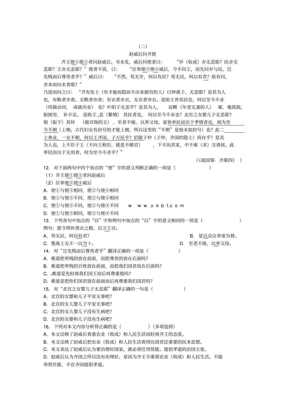 荆轲刺秦王习题及答案_第3页