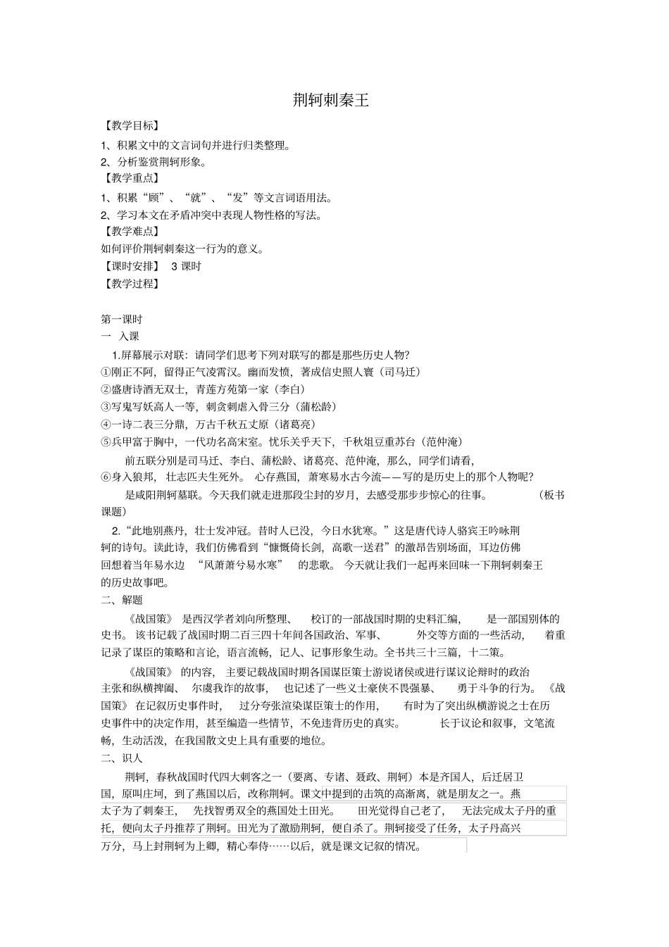 荆轲刺秦王优秀教学设计_第1页