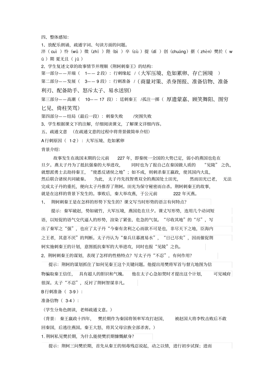 荆轲刺秦王优秀教学设计_第2页