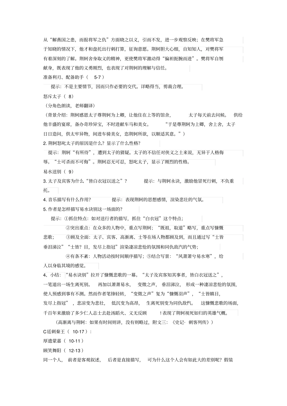 荆轲刺秦王优秀教学设计_第3页