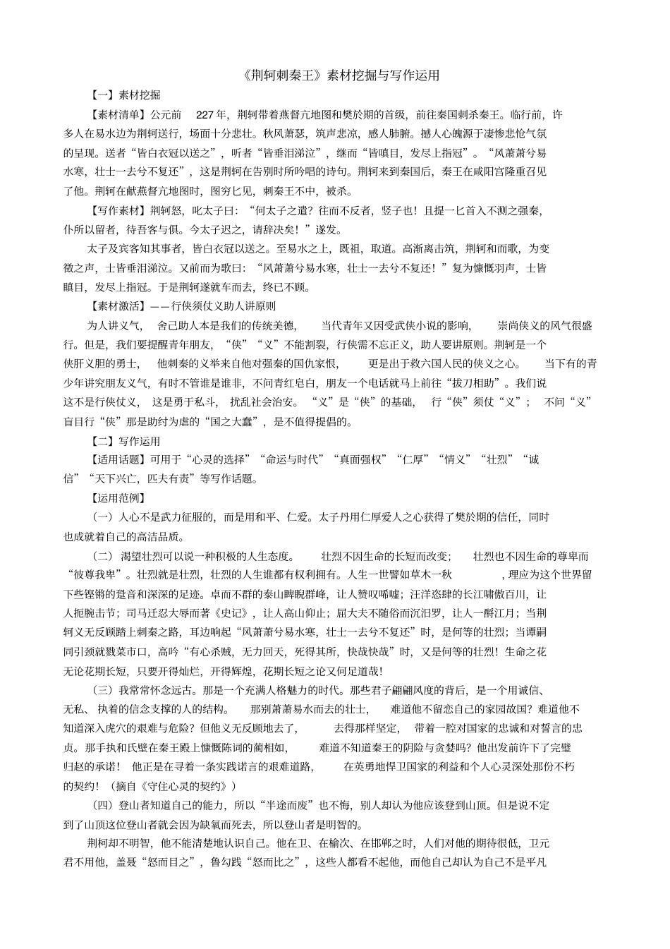 荆轲刺秦王素材挖掘与写作运用_第1页