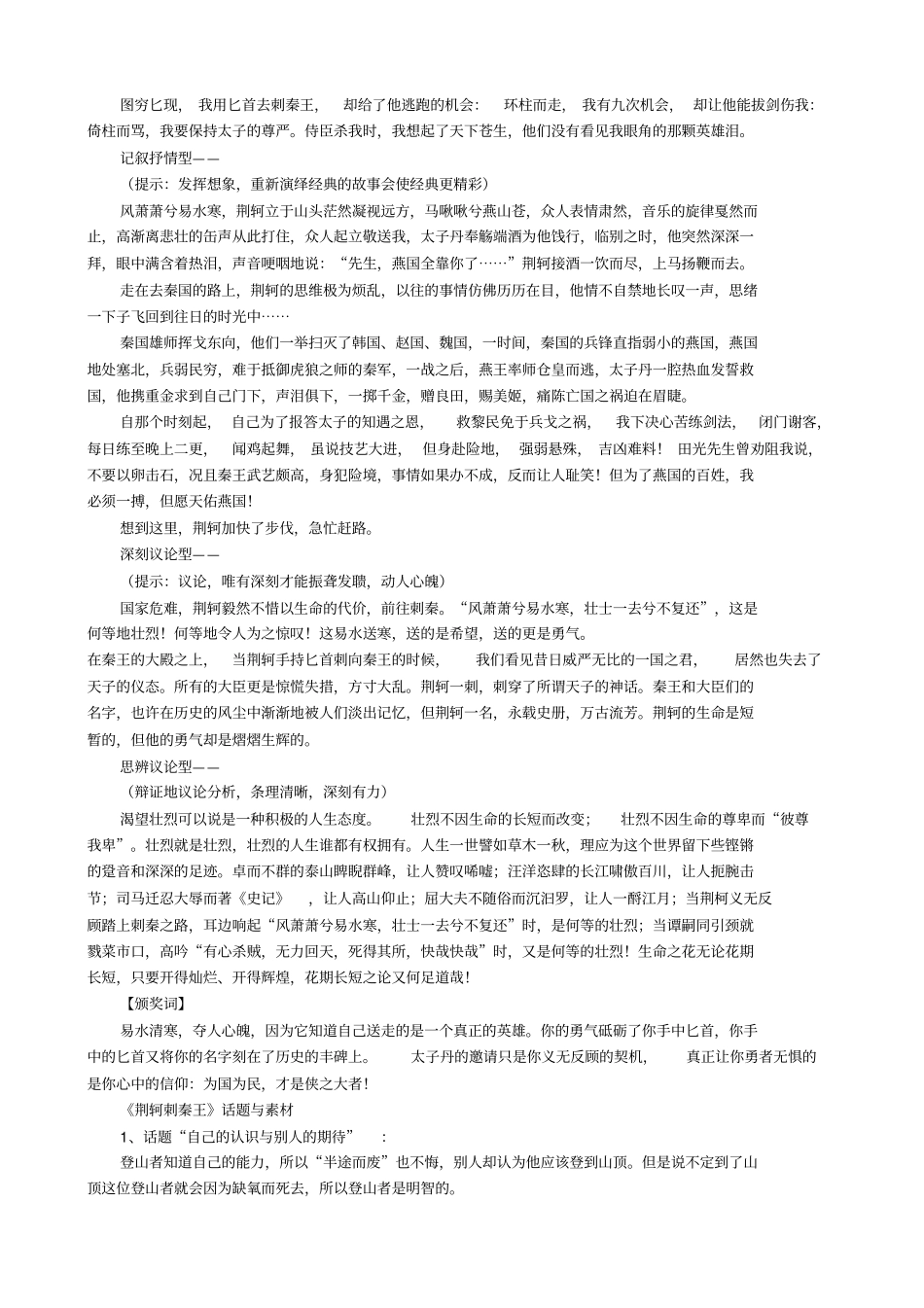 荆轲刺秦王素材挖掘与写作运用_第3页