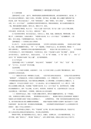荆轲刺秦王素材挖掘与写作运用