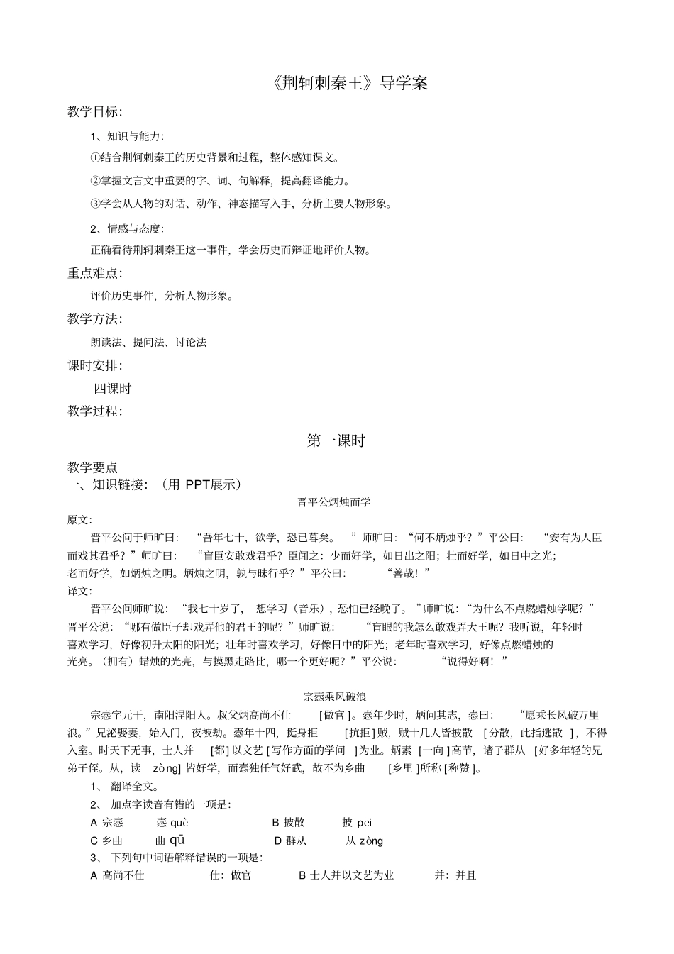 荆轲刺秦王讲解_第1页