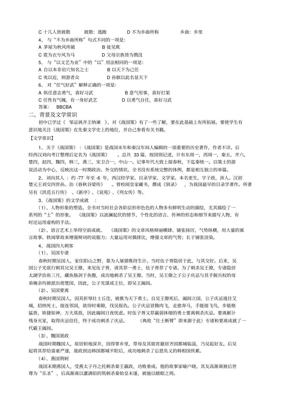 荆轲刺秦王讲解_第2页