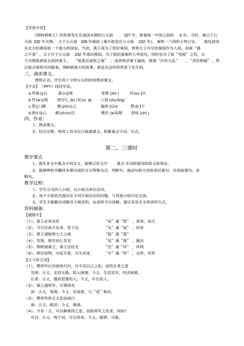 荆轲刺秦王讲解_第3页