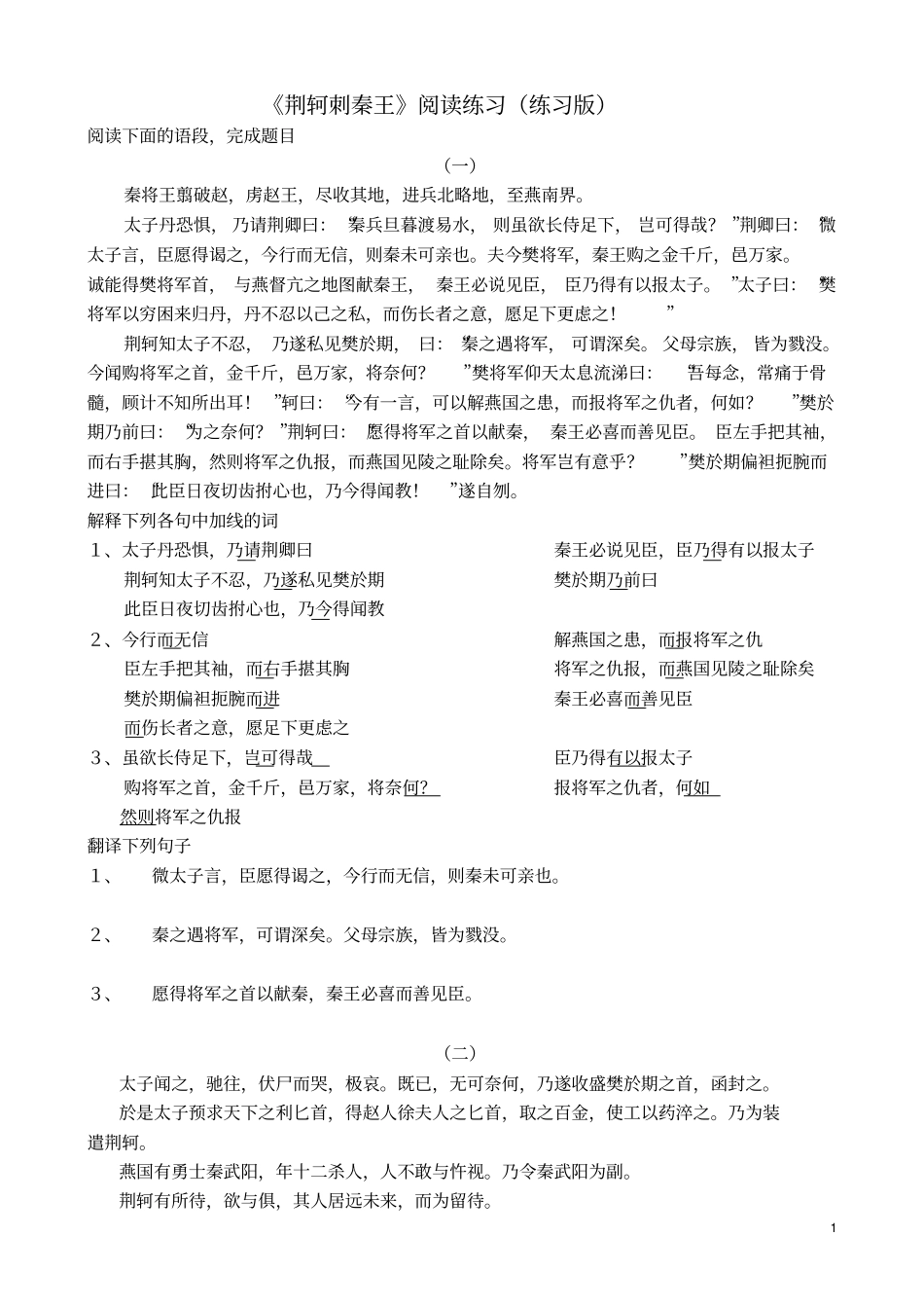 荆轲刺秦王练习版_第1页