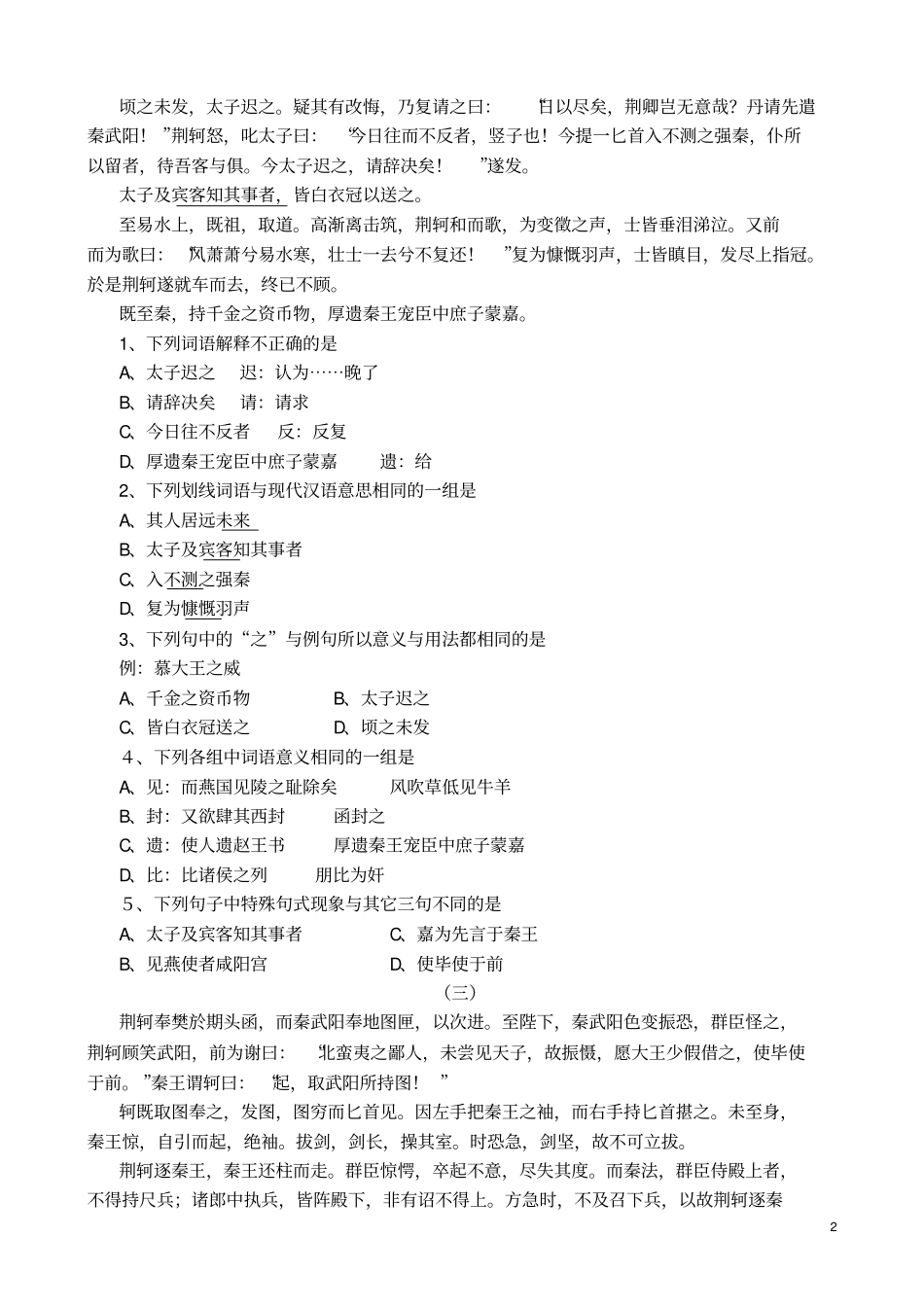 荆轲刺秦王练习版_第2页