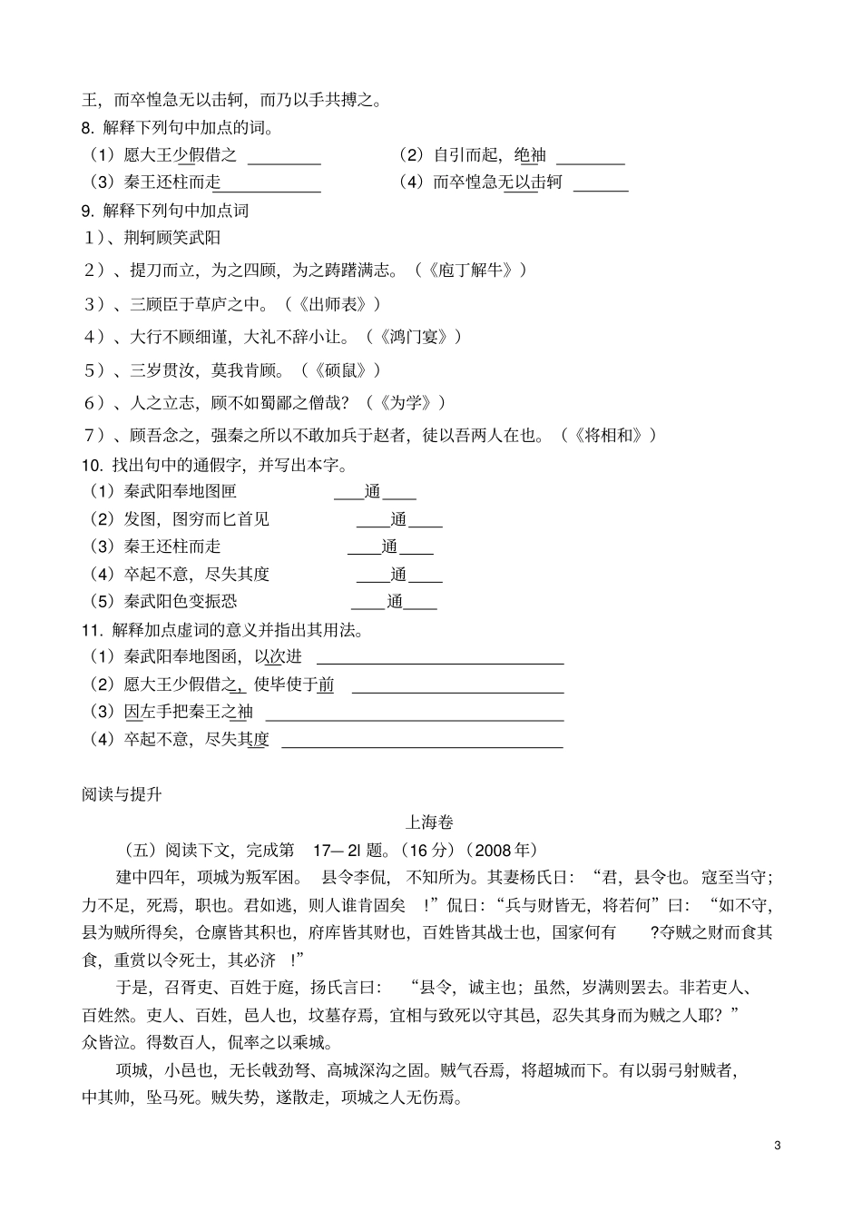 荆轲刺秦王练习版_第3页