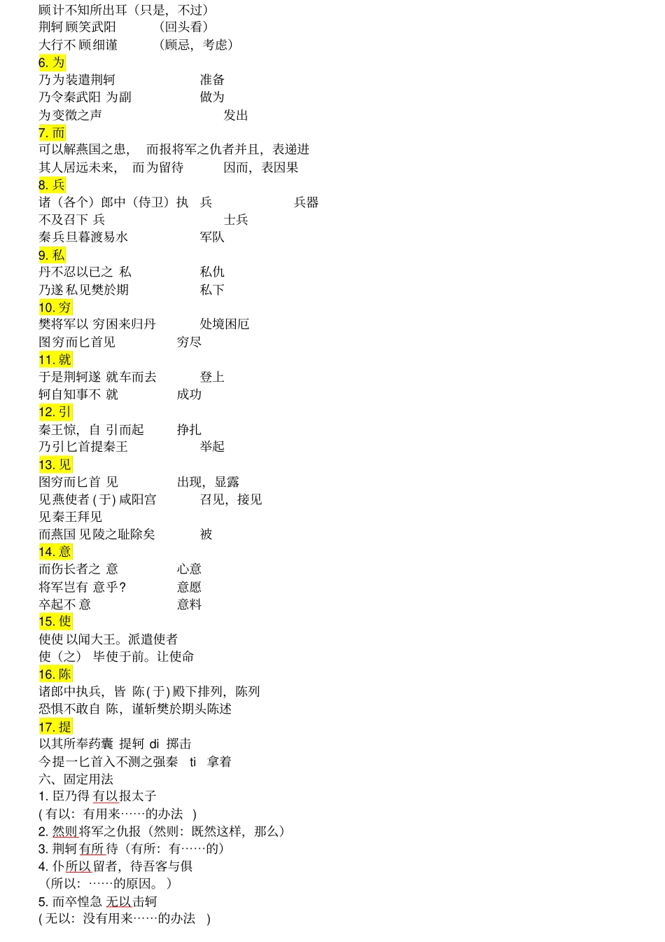 荆轲刺秦王文言文知识点总结归纳_第3页