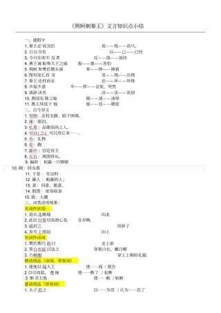 荆轲刺秦王文言文知识点总结归纳