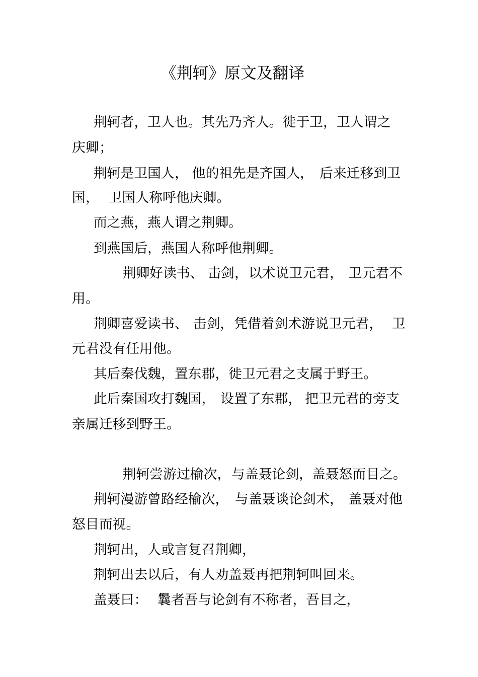 荆轲原文及翻译_第1页