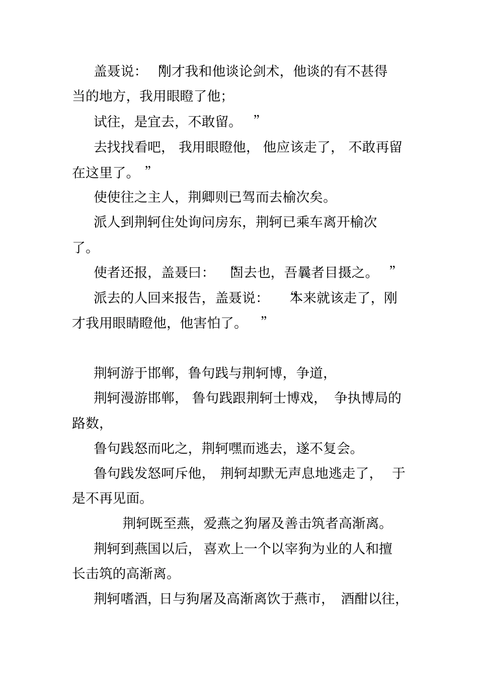 荆轲原文及翻译_第2页