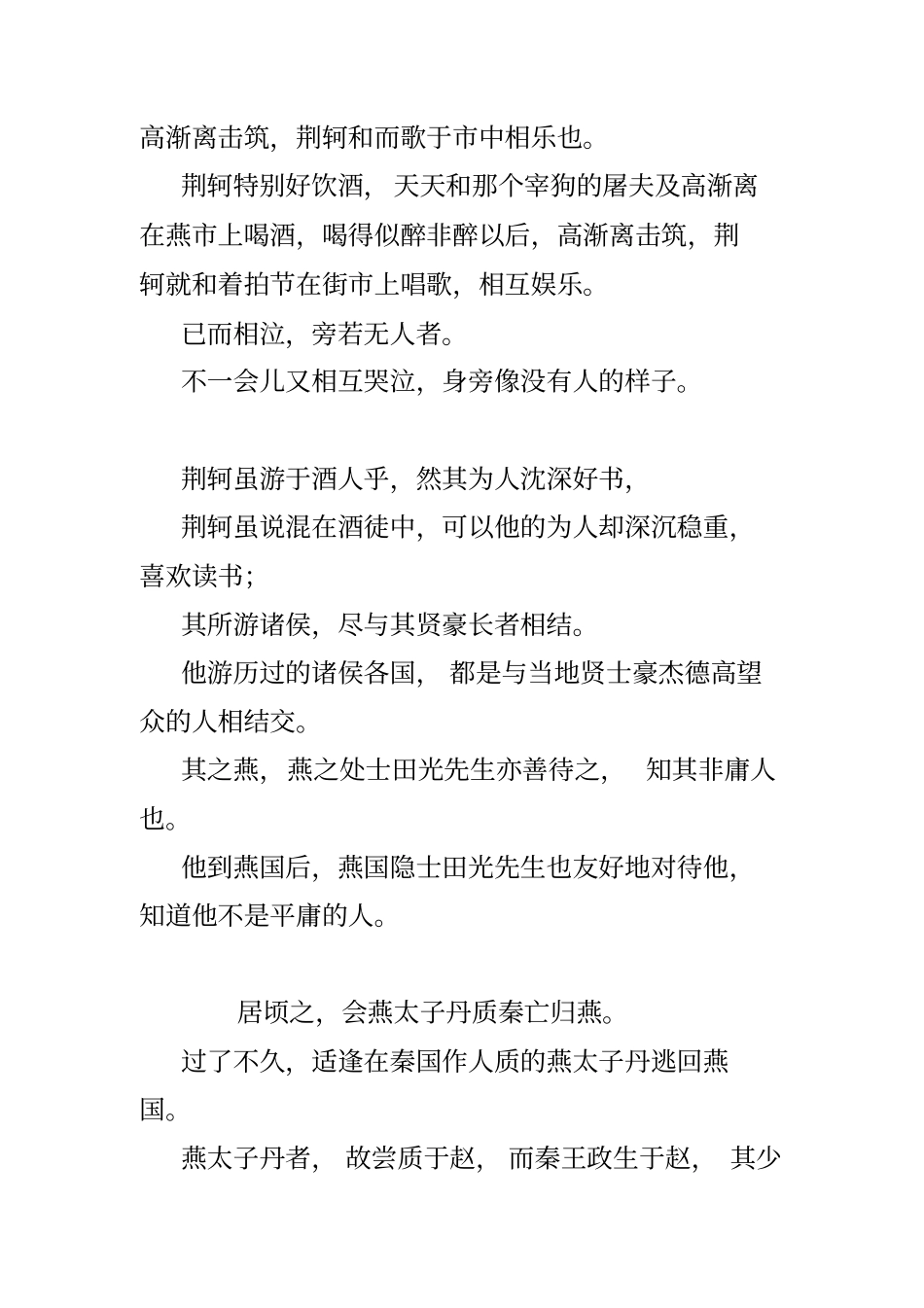 荆轲原文及翻译_第3页
