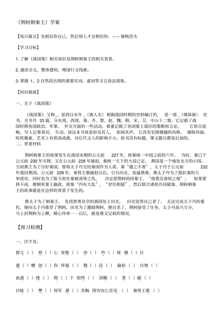 荆轲刺秦王资料_第1页