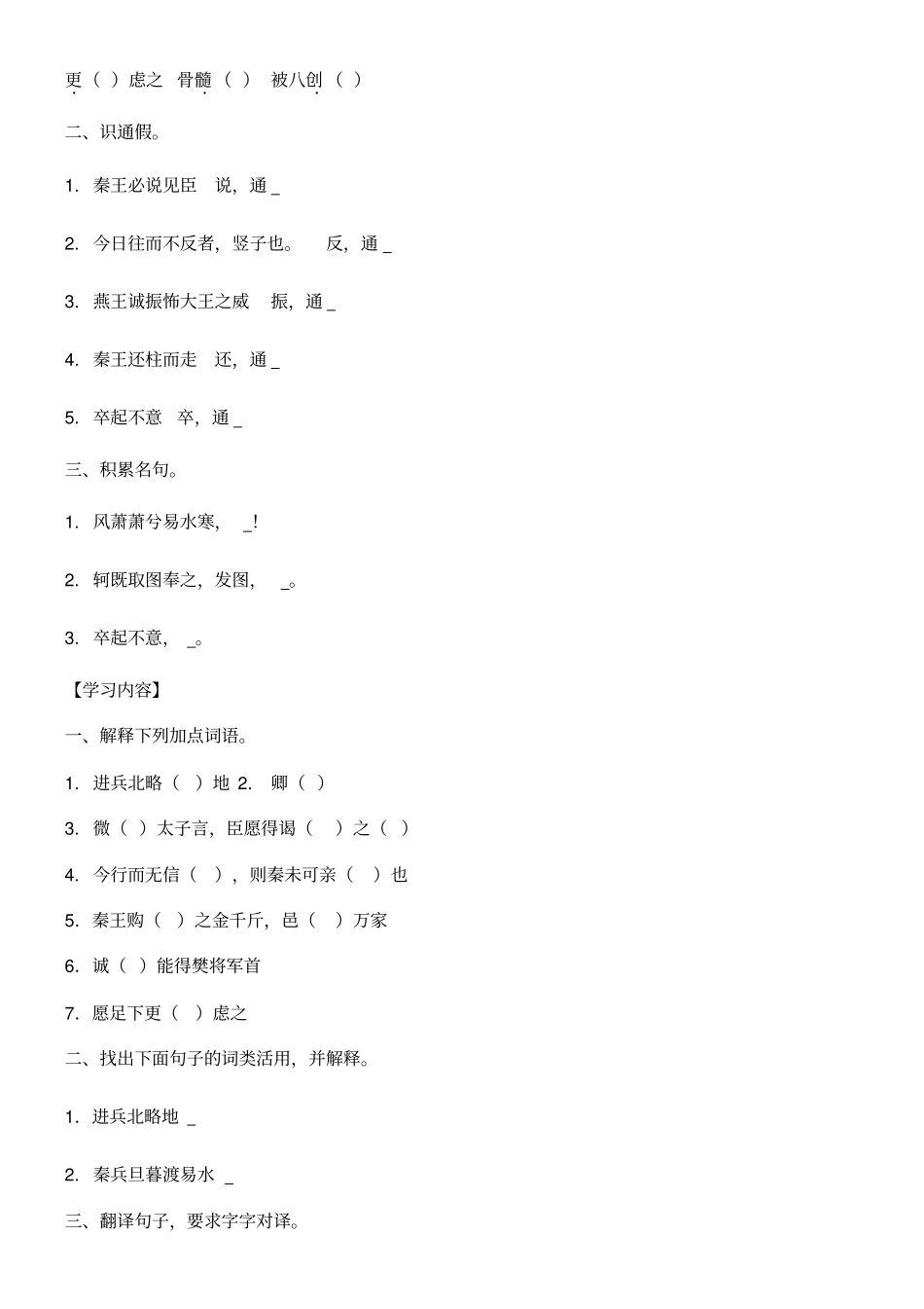 荆轲刺秦王资料_第2页