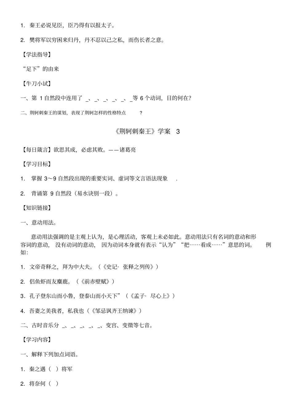 荆轲刺秦王资料_第3页