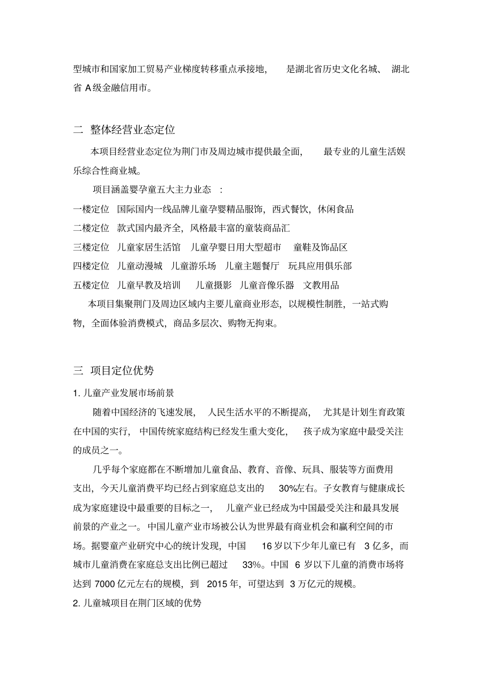 荆门儿童城商业中心招商计划书范文_第2页