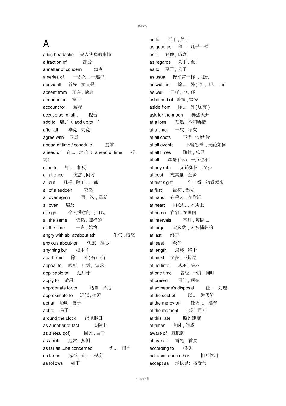 荐高考英语常用词组汇总_第1页