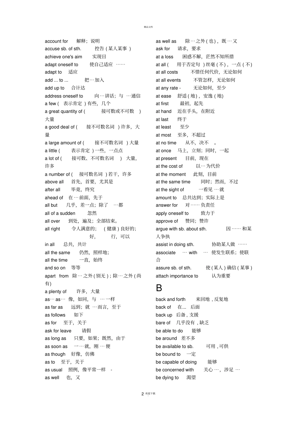 荐高考英语常用词组汇总_第2页