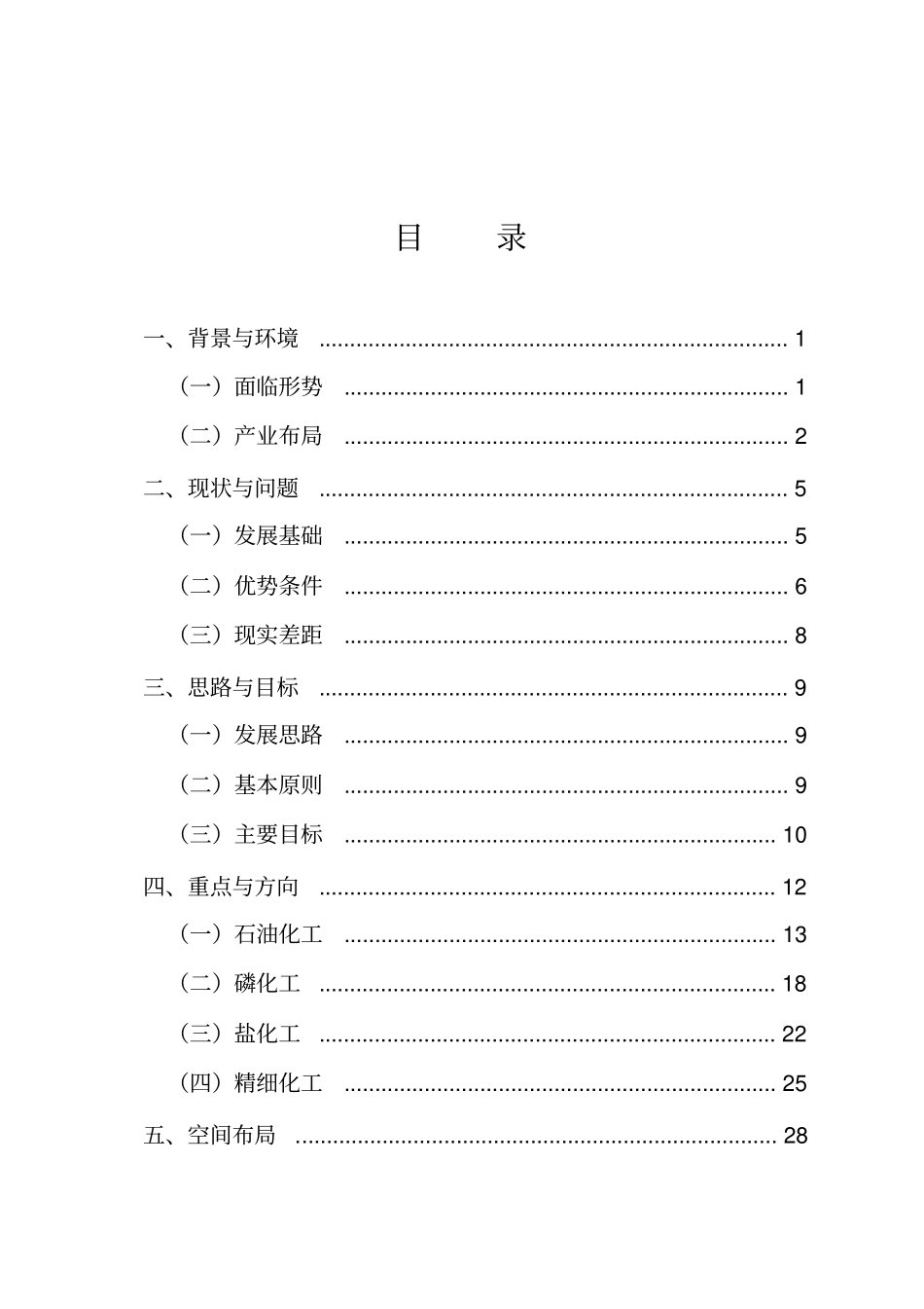 荆门化工产业发展规划_第3页