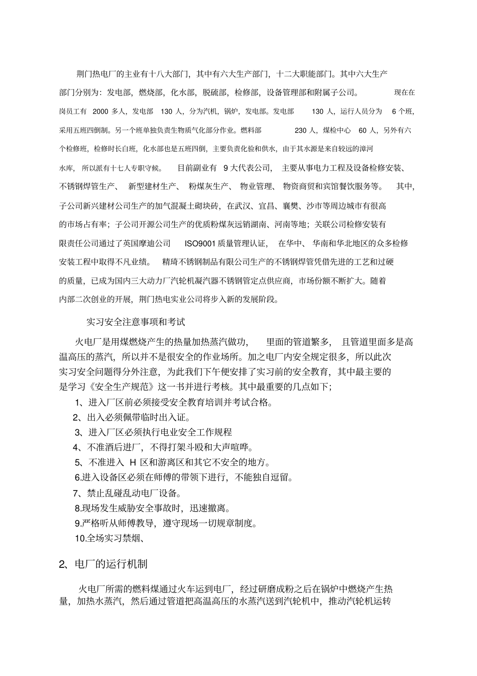 荆门热电厂实习报告_第2页