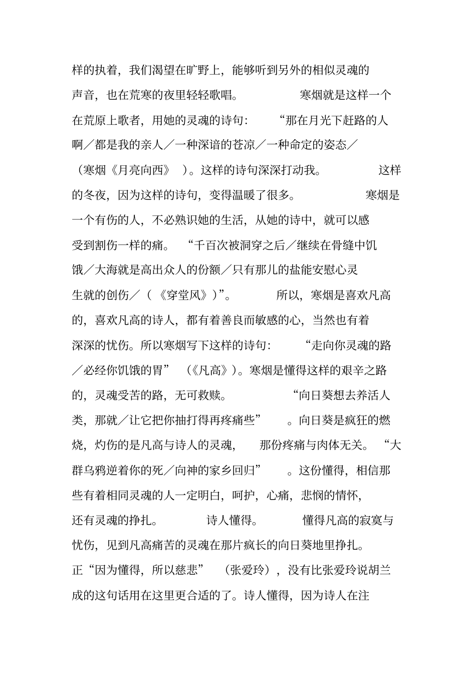 荒原上的歌者—寒烟的截面与回声读后感_第2页