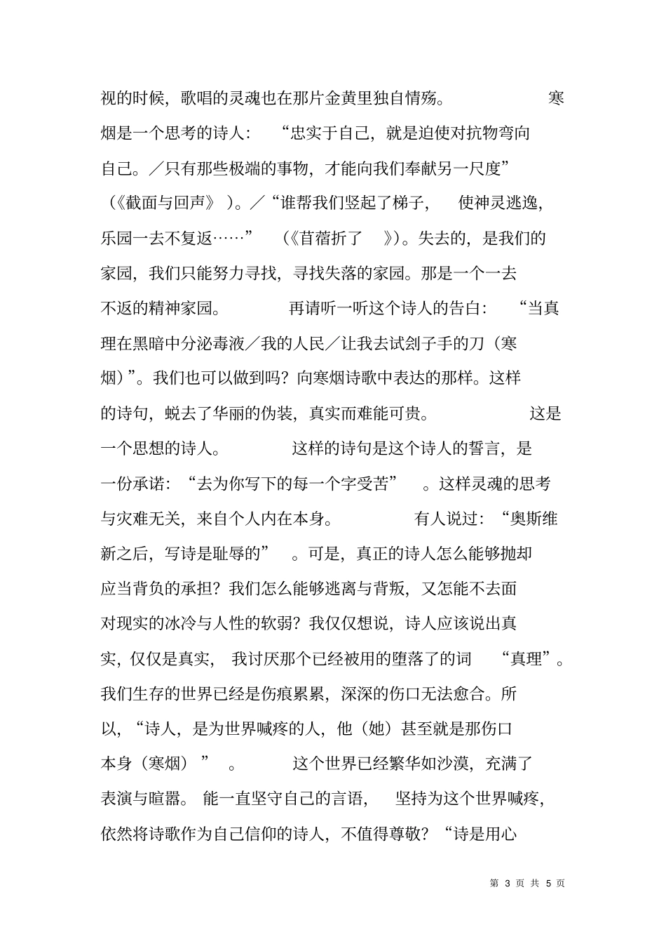 荒原上的歌者—寒烟的截面与回声读后感_第3页