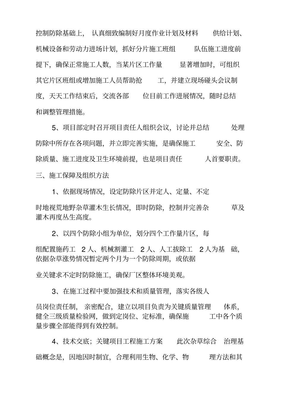 荒地野杂草灌木防除综合项目施工专项方案_第2页