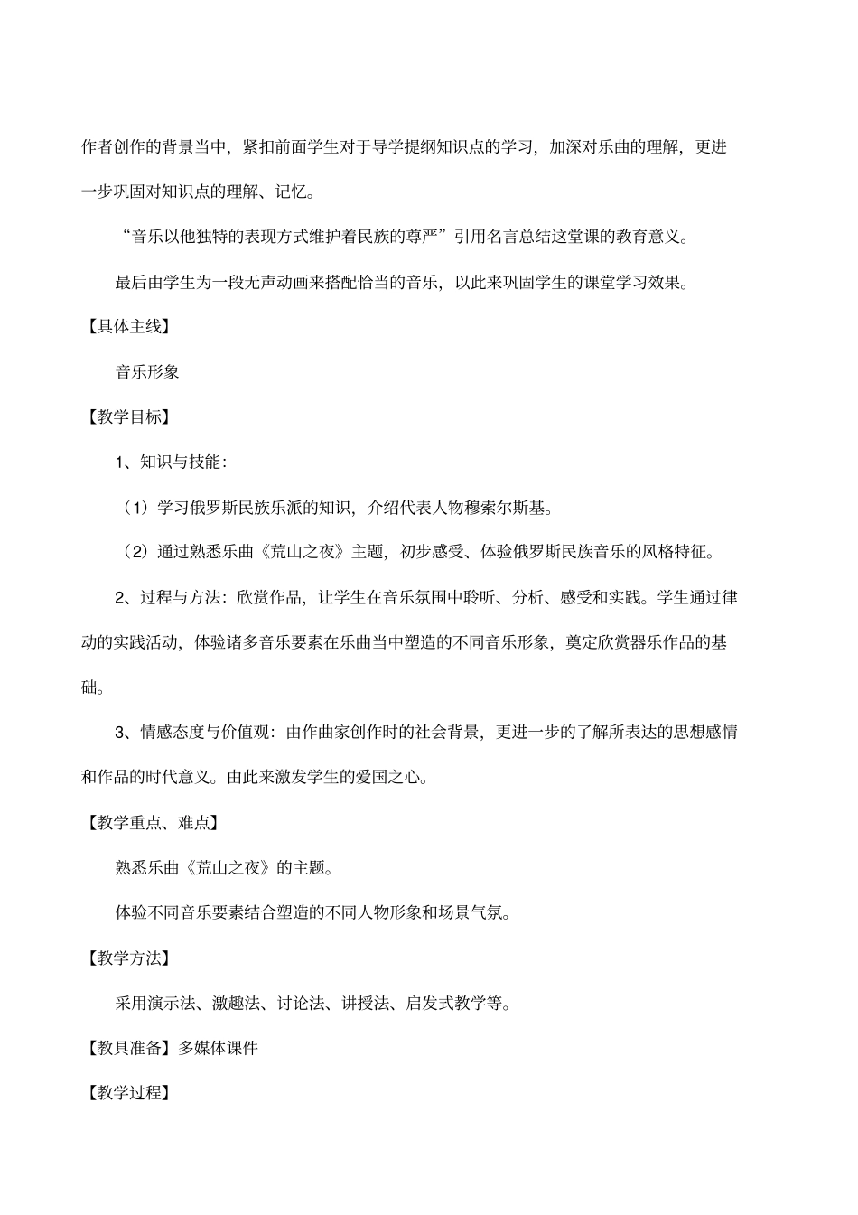 荒山之夜教学设计曹_第2页