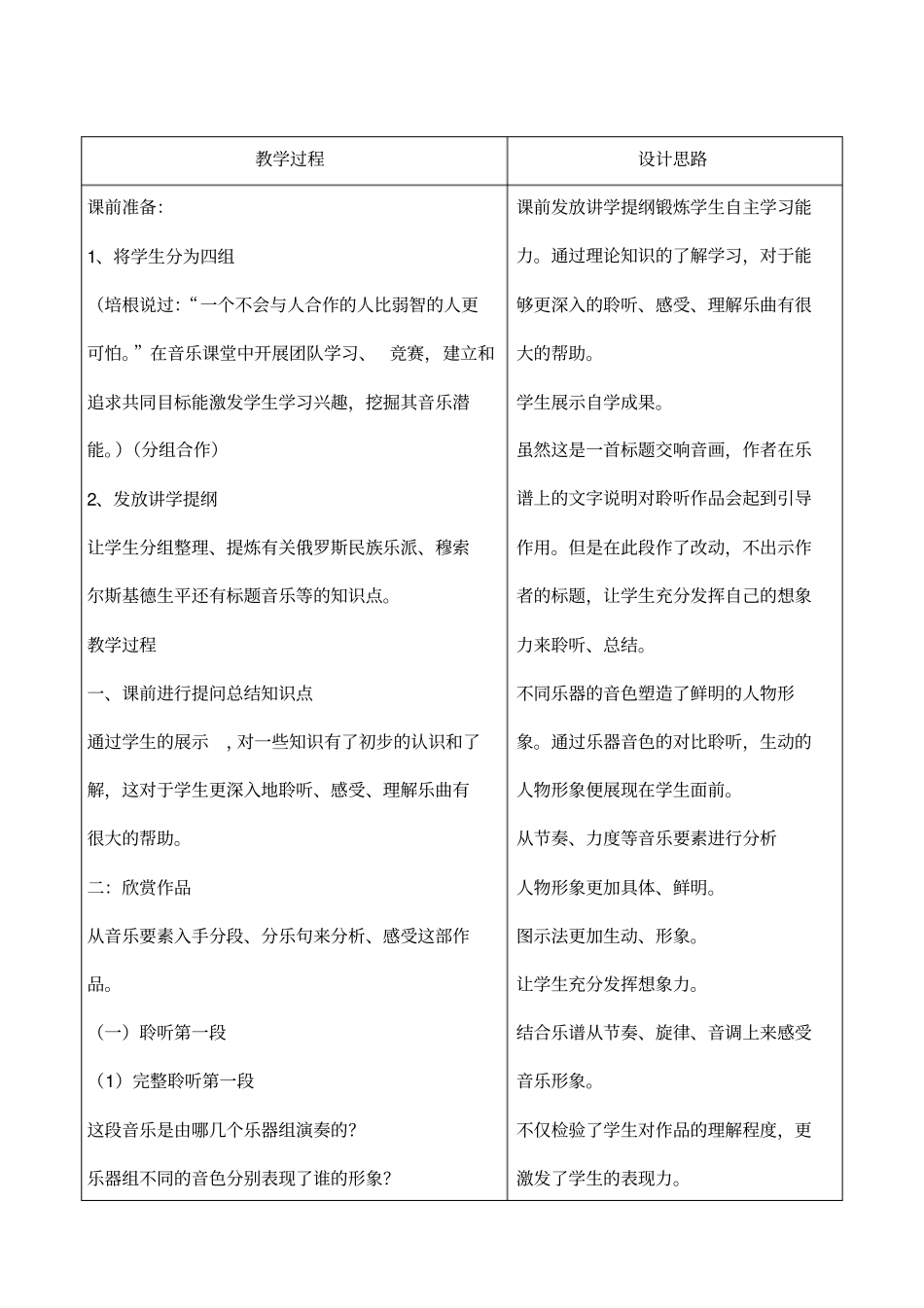 荒山之夜教学设计曹_第3页