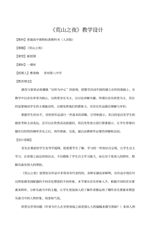 荒山之夜教学设计曹