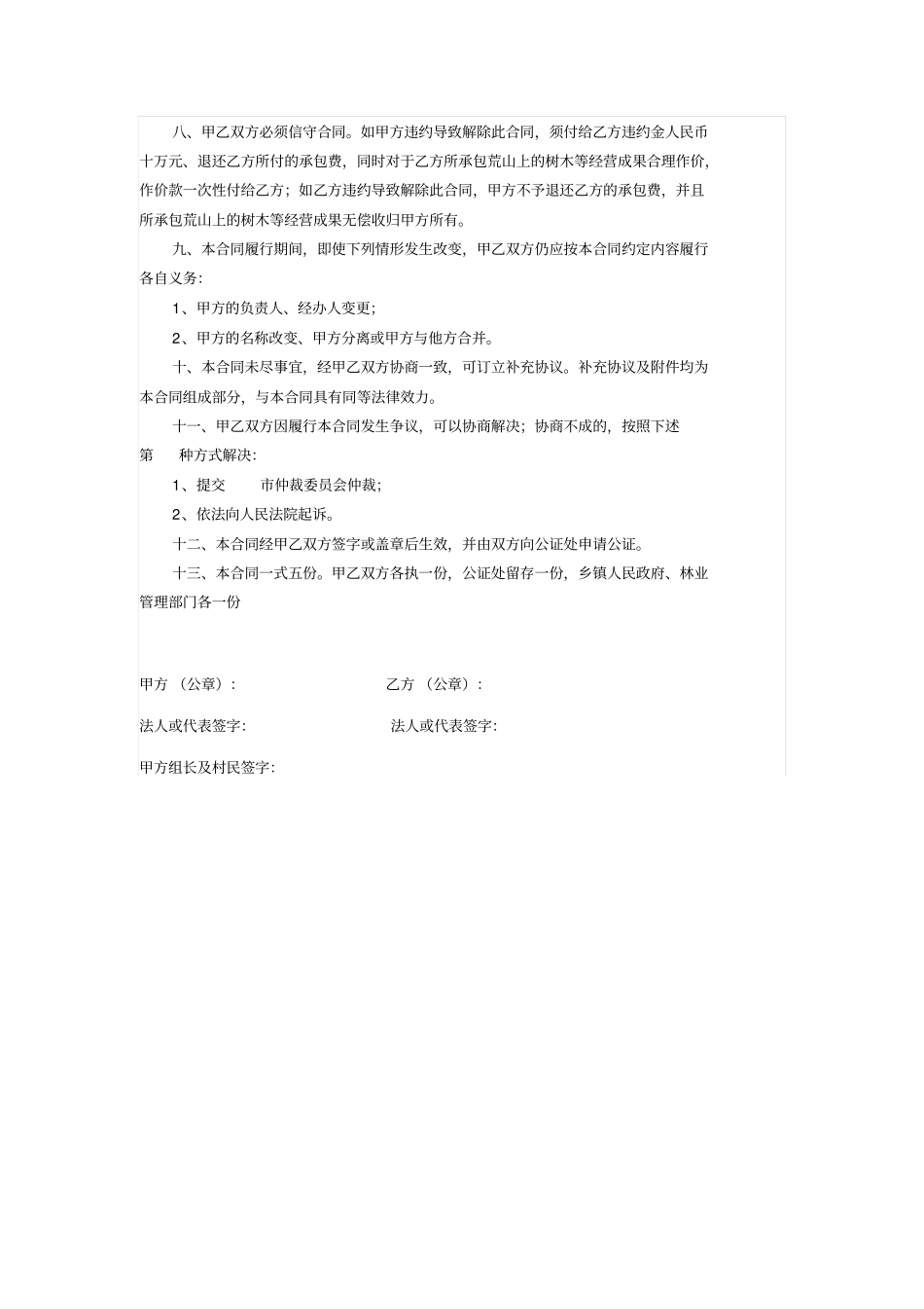 荒山承包开发种植合同_第2页