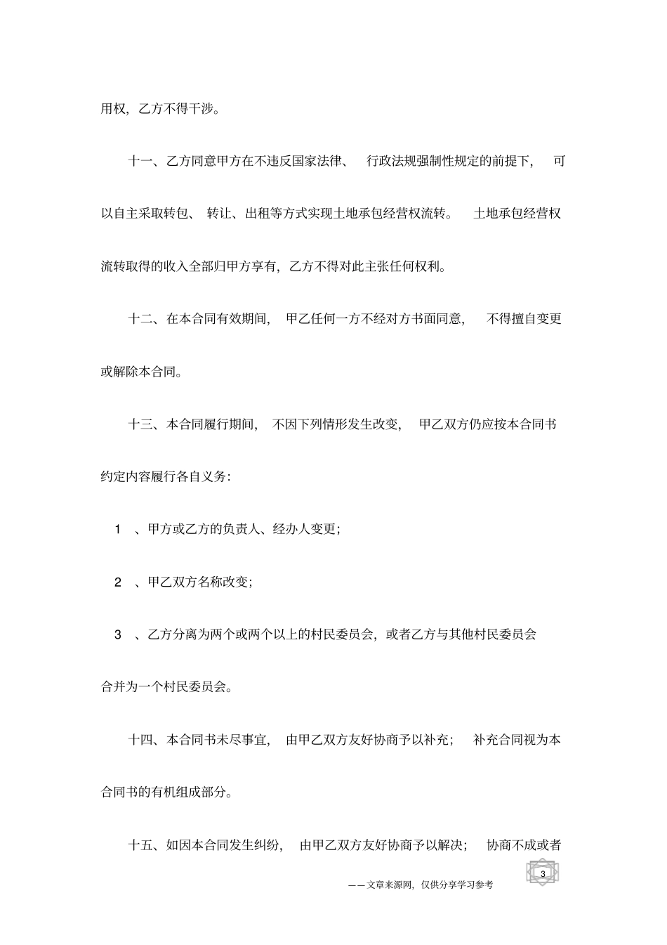 荒山开发承包合同书样本范本_第3页