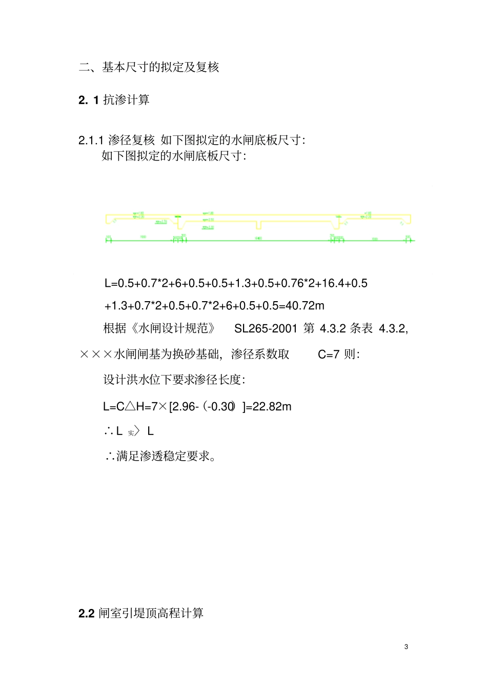 荒地水闸设计计算书重点讲义资料_第3页
