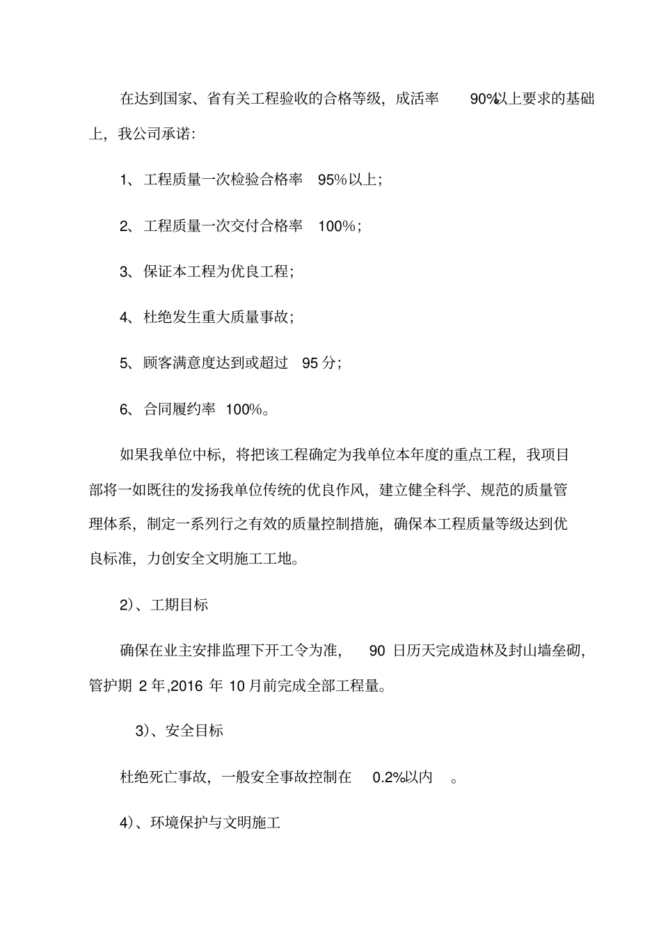 荒山绿化施工组织设计方案_第3页