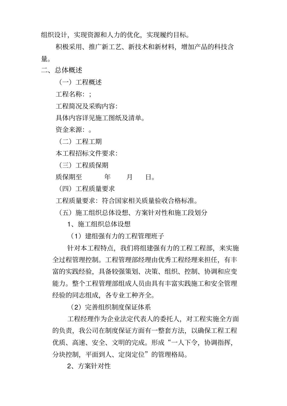 荒山造林施工组织设计方案方案_第2页