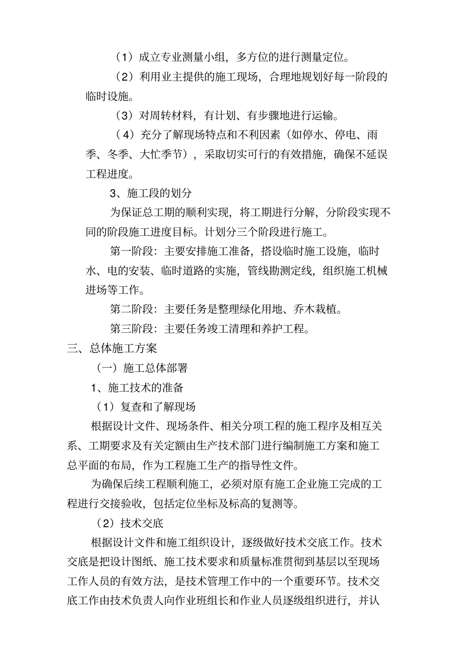 荒山造林施工组织设计方案方案_第3页