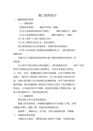 荒山造林施工组织设计方案方案