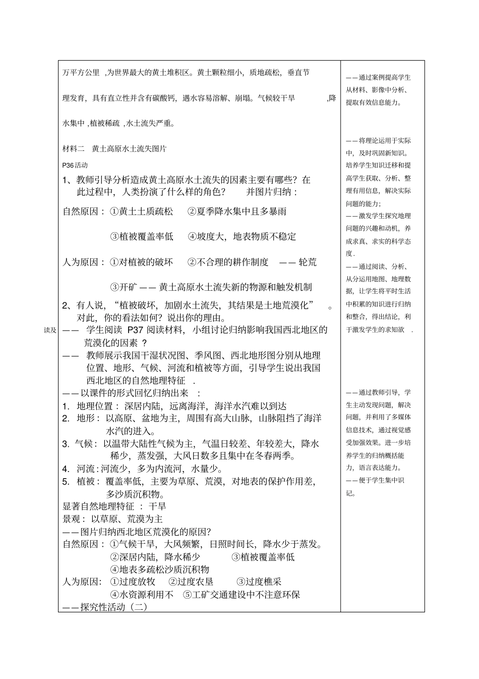 荒漠化的危害与治理教学设计_第3页